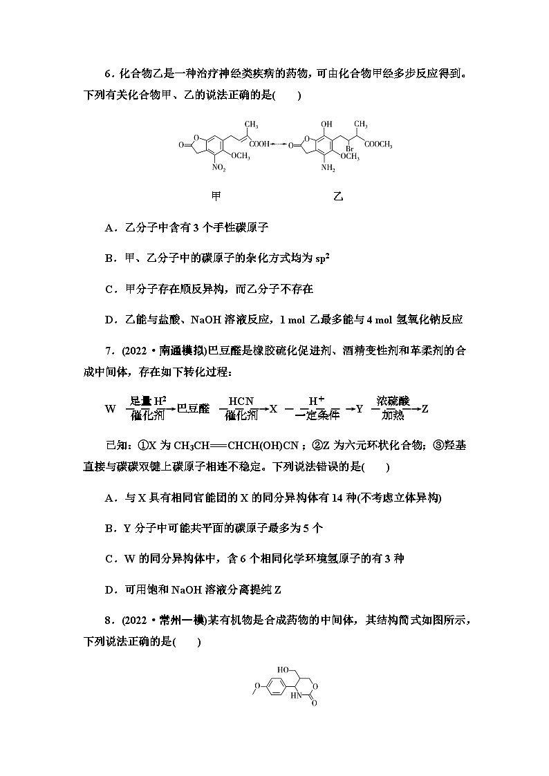 2024届高考化学一轮复习课时分层作业49羧酸酯胺和酰胺含答案03