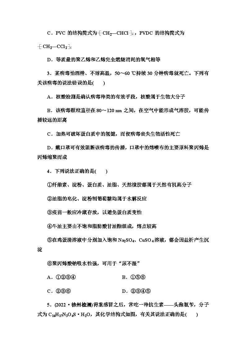 2024届高考化学一轮复习课时分层作业50生命活动的物质基础合成高分子含答案02