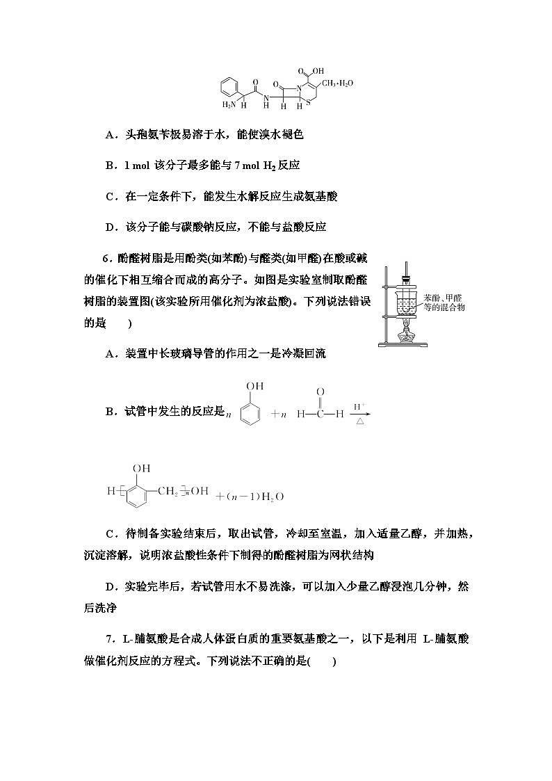 2024届高考化学一轮复习课时分层作业50生命活动的物质基础合成高分子含答案03