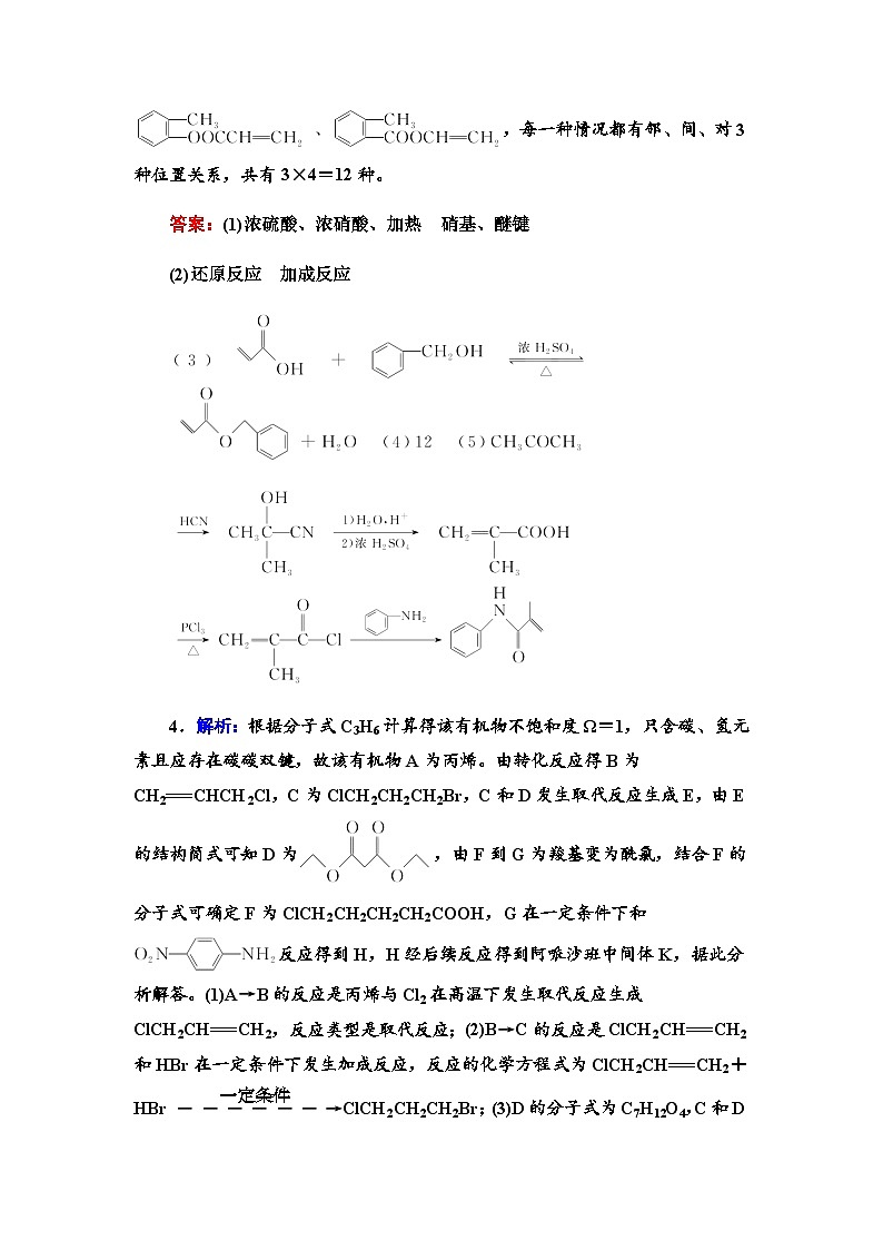 2024届高考化学一轮复习课时分层作业52有机合成中的推断含答案02
