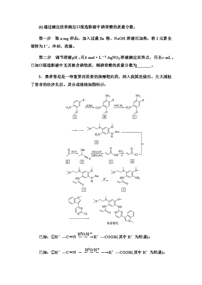 2024届高考化学一轮复习课时分层作业52有机合成中的推断含答案03