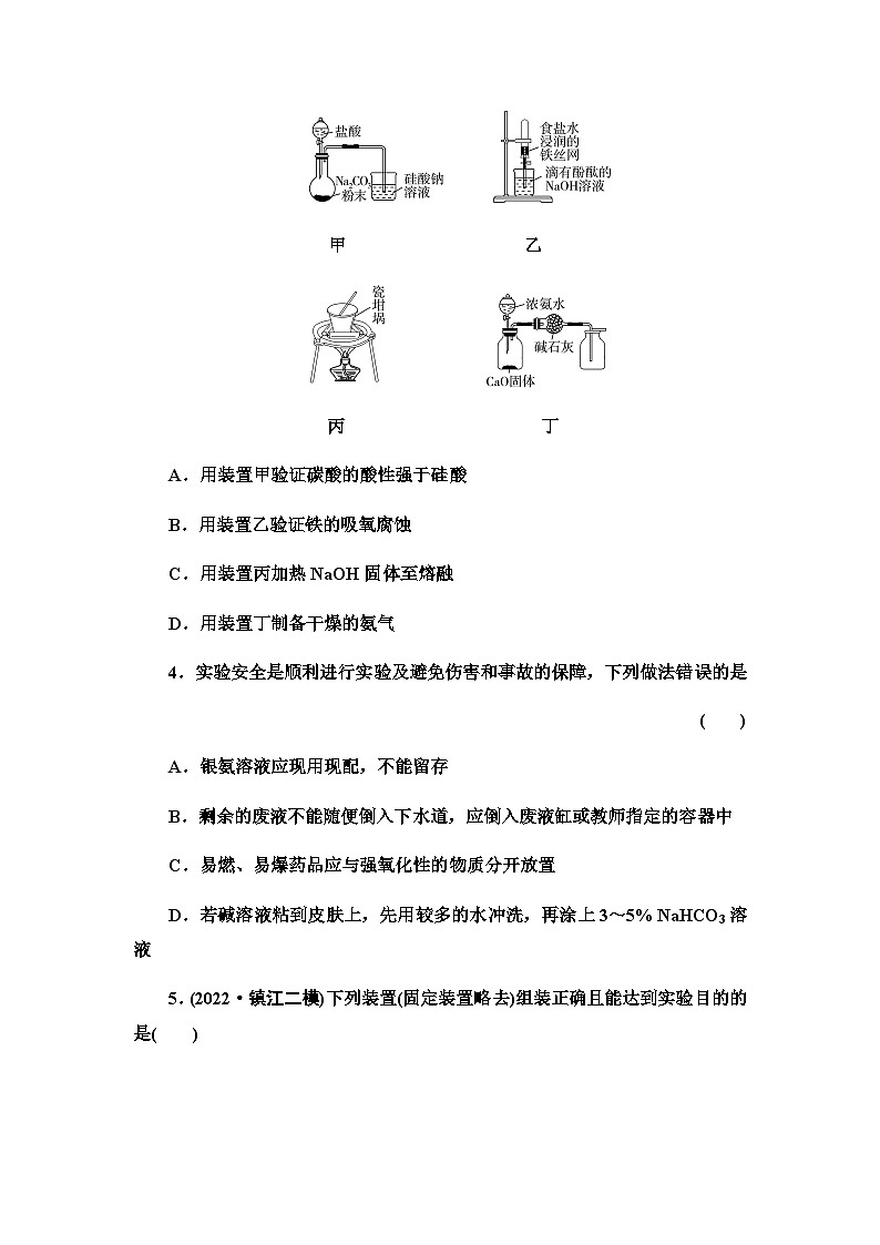 2024届高考化学一轮复习课时分层作业53化学实验仪器和基本操作含答案第2页