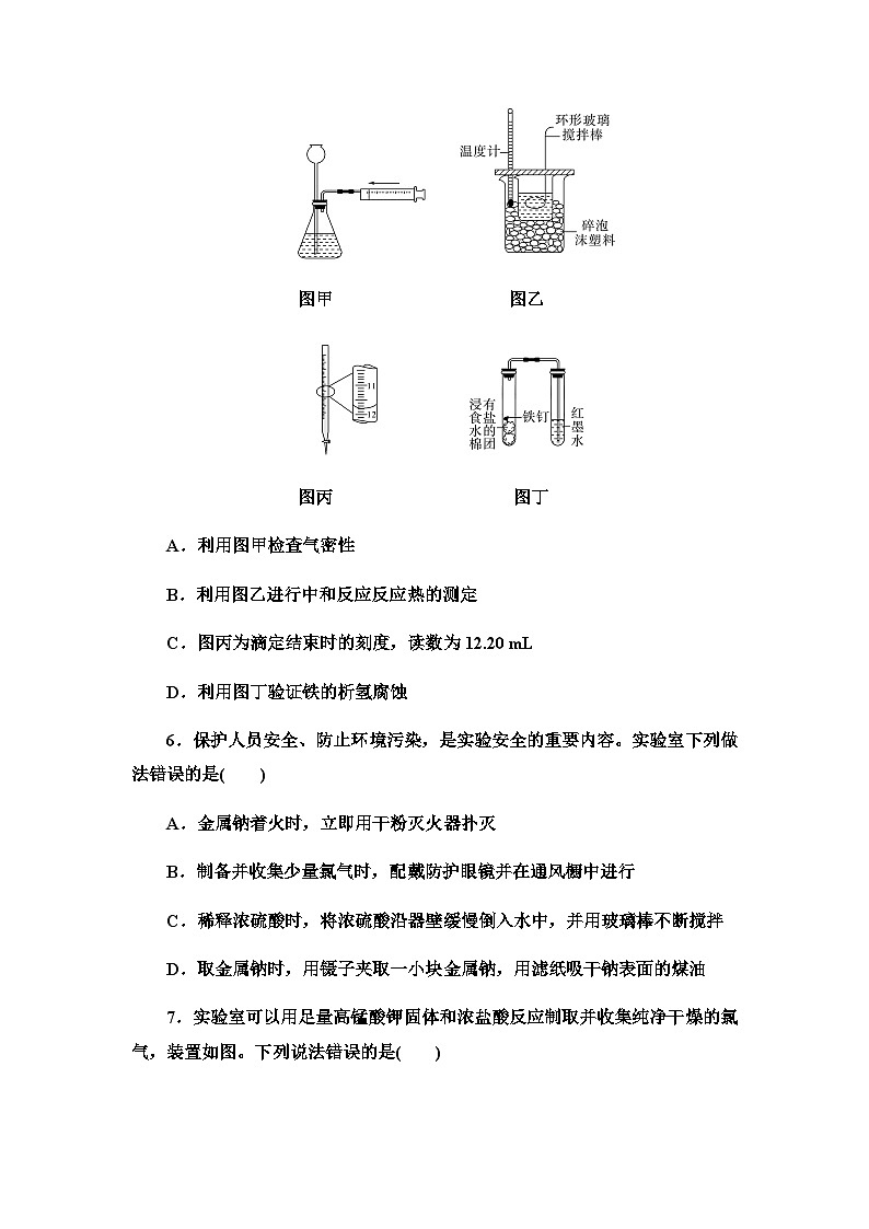 2024届高考化学一轮复习课时分层作业53化学实验仪器和基本操作含答案第3页