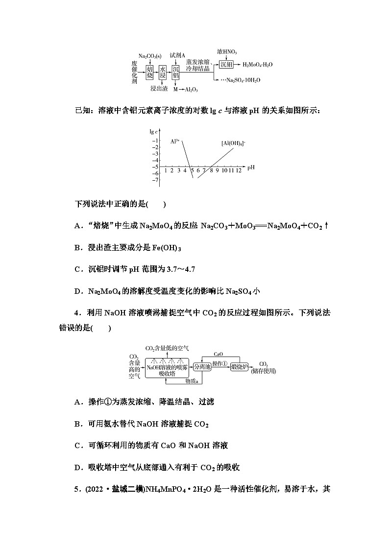2024届高考化学一轮复习课时分层作业54物质的分离与提纯含答案第2页