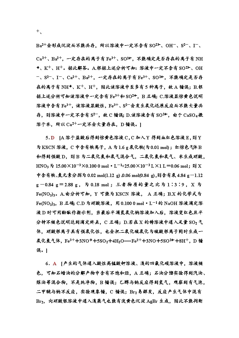 2024届高考化学一轮复习课时分层作业55物质的检验与鉴别含答案02