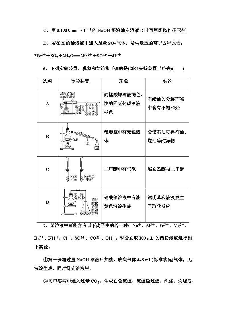 2024届高考化学一轮复习课时分层作业55物质的检验与鉴别含答案03
