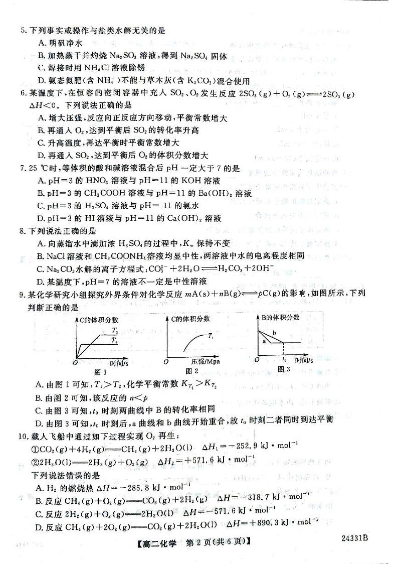 甘肃省武威市天祝藏族自治县2023-2024学年高二上学期12月月考化学试题02
