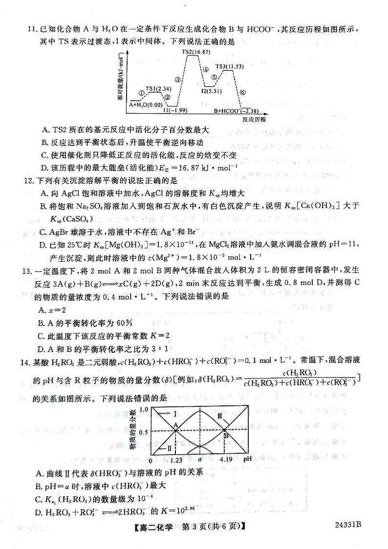 甘肃省武威市天祝藏族自治县2023-2024学年高二上学期12月月考化学试题03