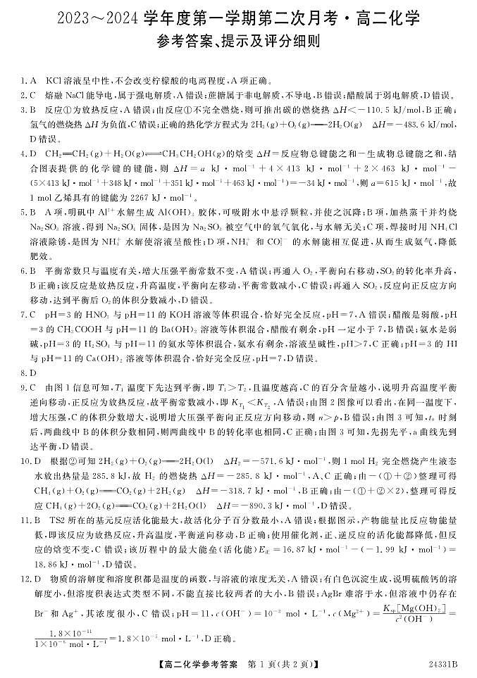 甘肃省武威市天祝藏族自治县2023-2024学年高二上学期12月月考化学试题01