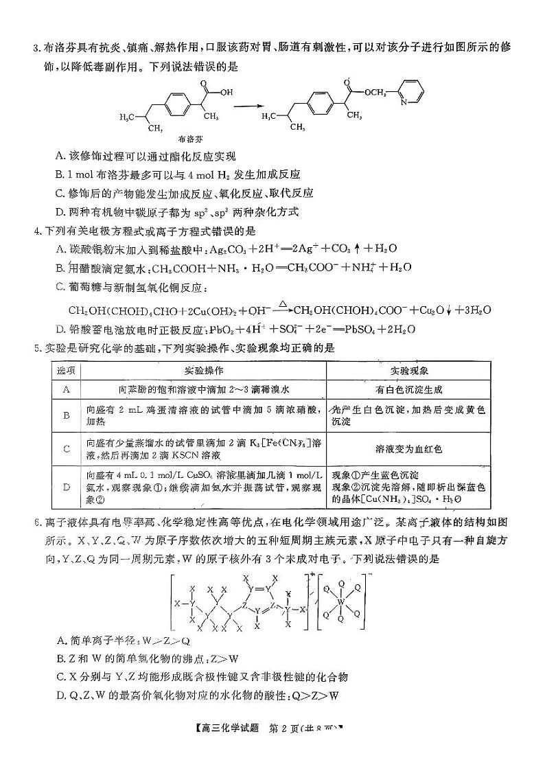 【湖南卷】湖南省天壹联盟·五市十校教研教改共同体·2024届高三12月大联考化学02
