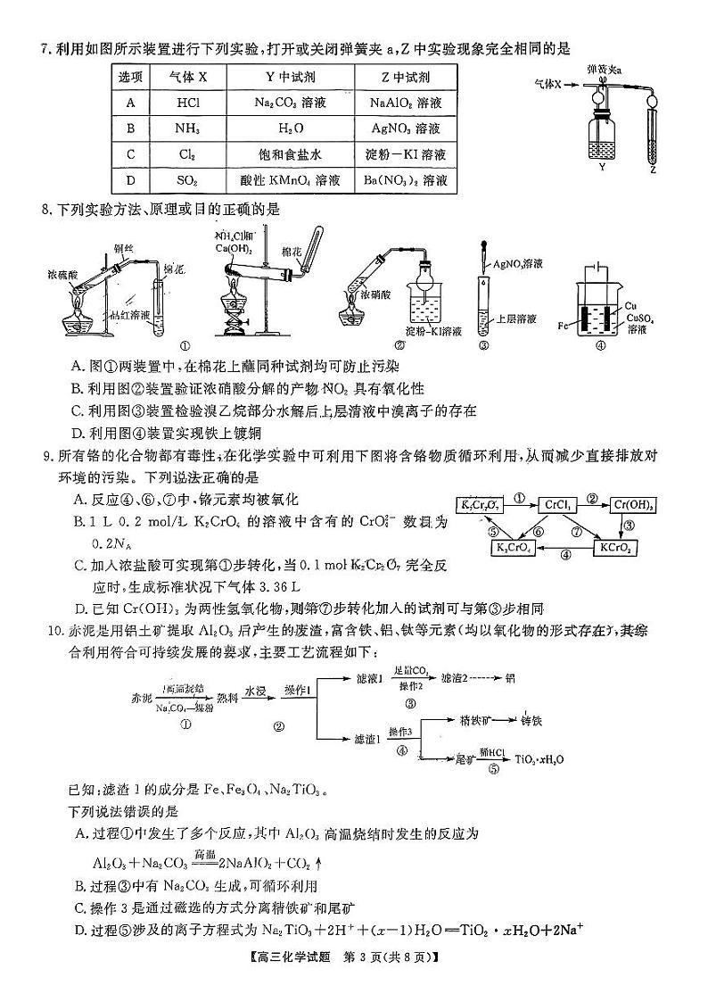 【湖南卷】湖南省天壹联盟·五市十校教研教改共同体·2024届高三12月大联考化学03