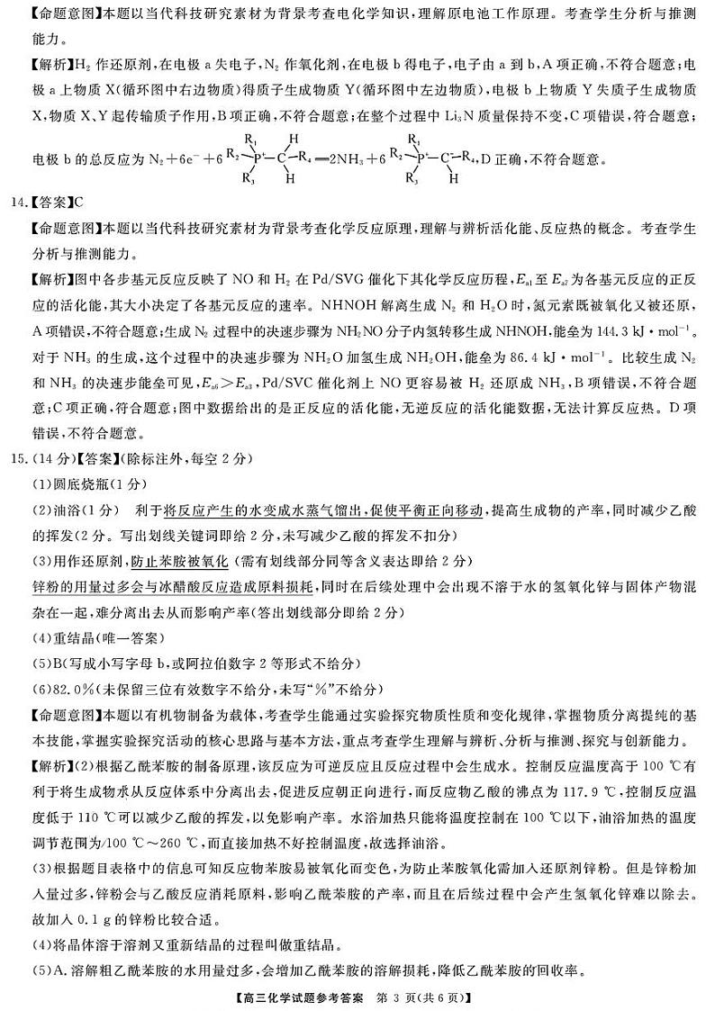 【湖南卷】湖南省天壹联盟·五市十校教研教改共同体·2024届高三12月大联考化学03