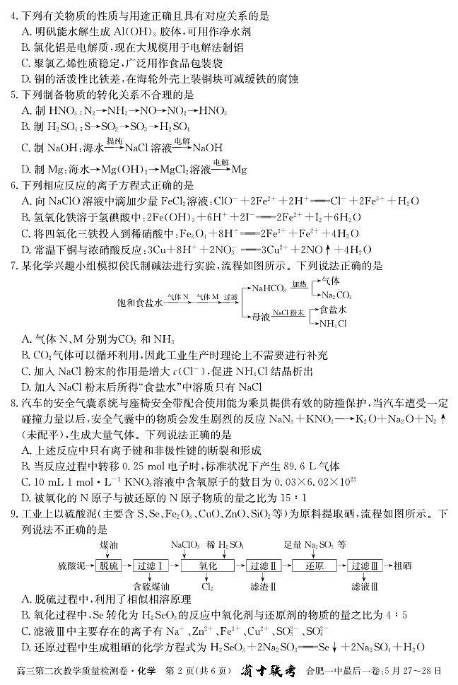 2024届安徽省十联考 合肥一中2024届高三第二次教学质量检测化学02