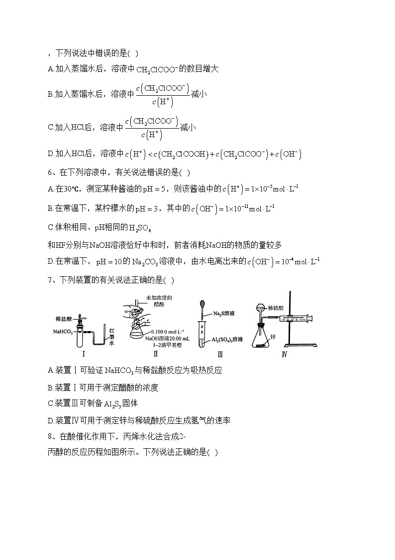 河南省濮阳市2023-2024学年高二上学期11月期中学业质量检测化学试卷(含答案)02