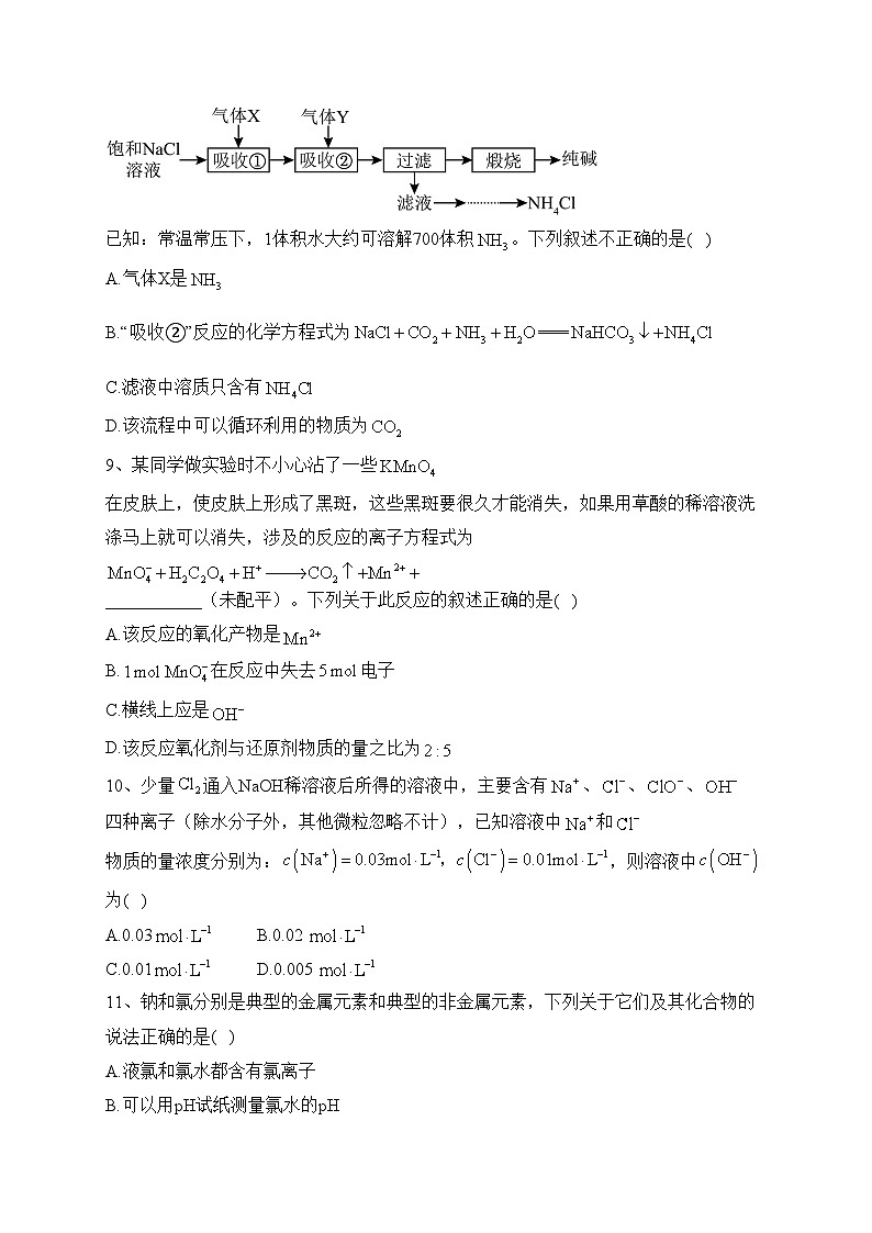 湖南师范大学附属中学2023-2024学年高一上学期期中考试化学试卷(含答案)03