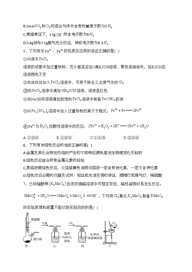 江西省景德镇一中2022-2023学年高一上学期期中考试（19班）化学试卷(含答案)02