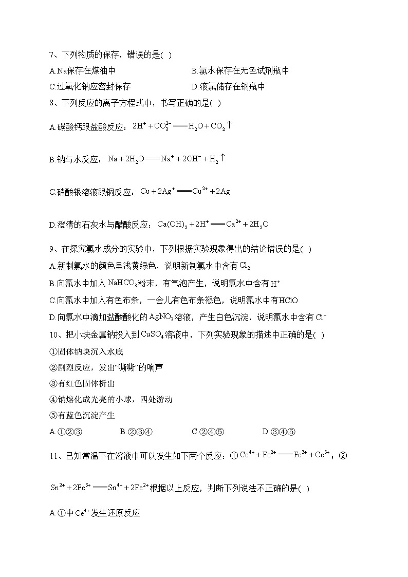 四川省射洪中学校2022-2023学年高一上学期11月期中考试化学试卷(含答案)02