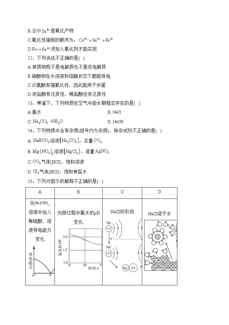 四川省射洪中学校2022-2023学年高一上学期11月期中考试化学试卷(含答案)03