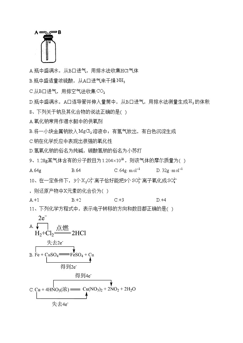 四川省资阳中学2022-2023学年高一上学期期中考试化学试卷(含答案)02