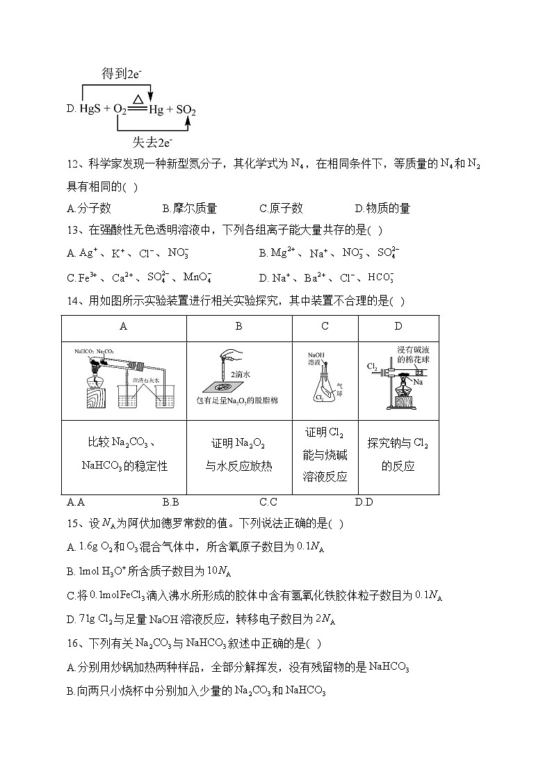 四川省资阳中学2022-2023学年高一上学期期中考试化学试卷(含答案)03