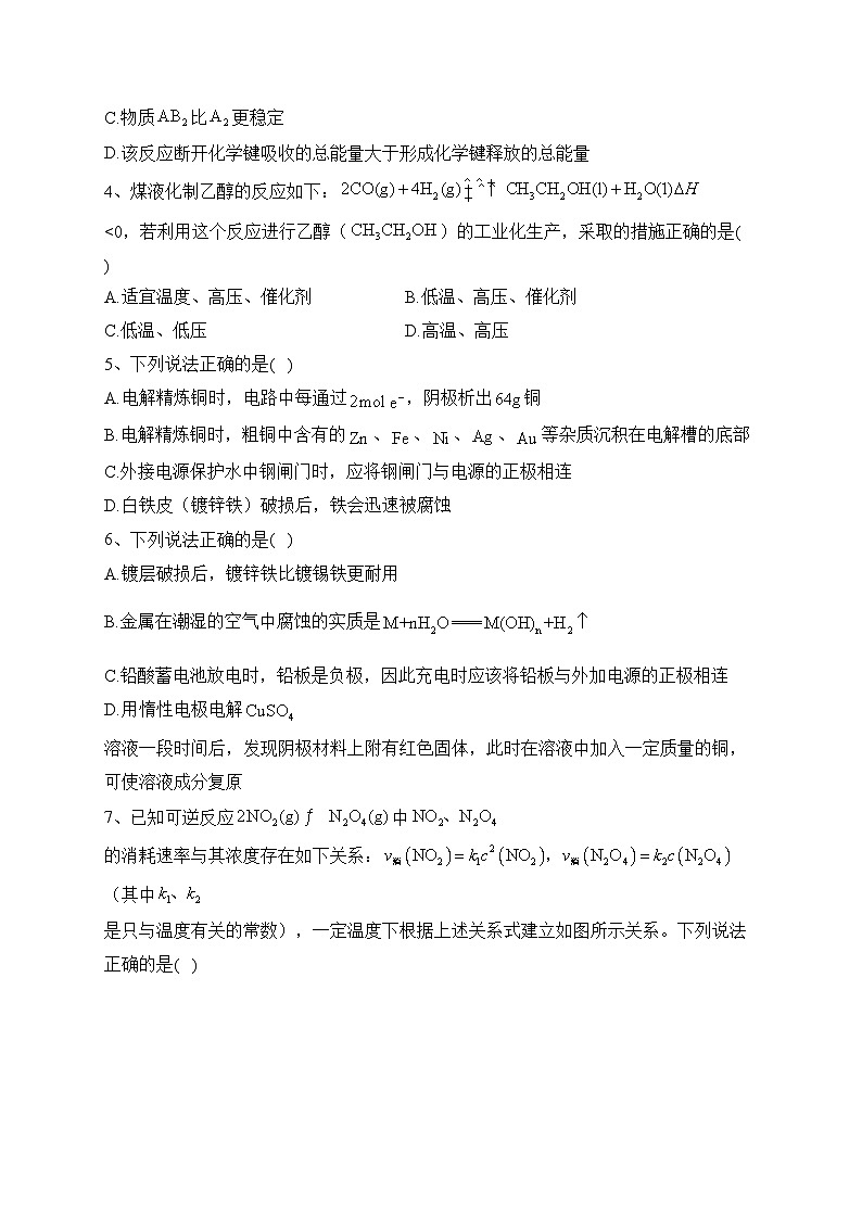 新疆和田地区墨玉县部分学校2022-2023学年高二上学期期中测试化学试卷(含答案)第2页