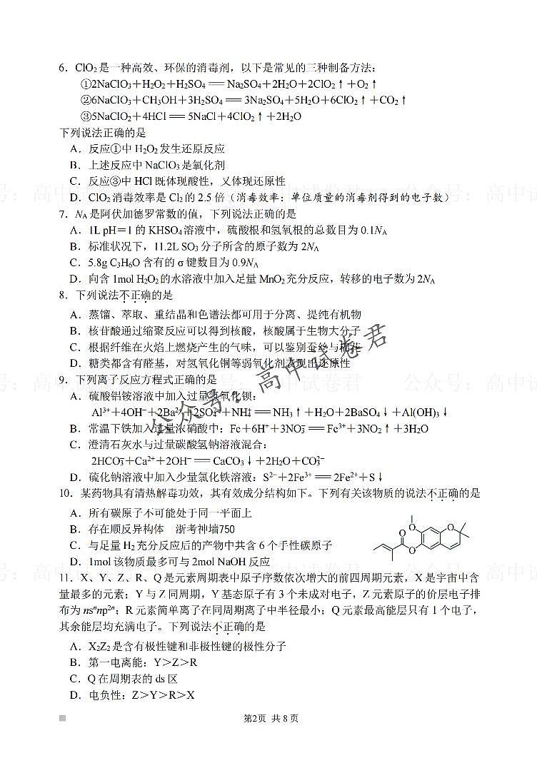 2024届嘉兴一模化学卷第2页