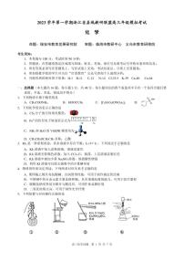 2024届浙江省县域教研联盟高三年级上学期期中模拟考试化学