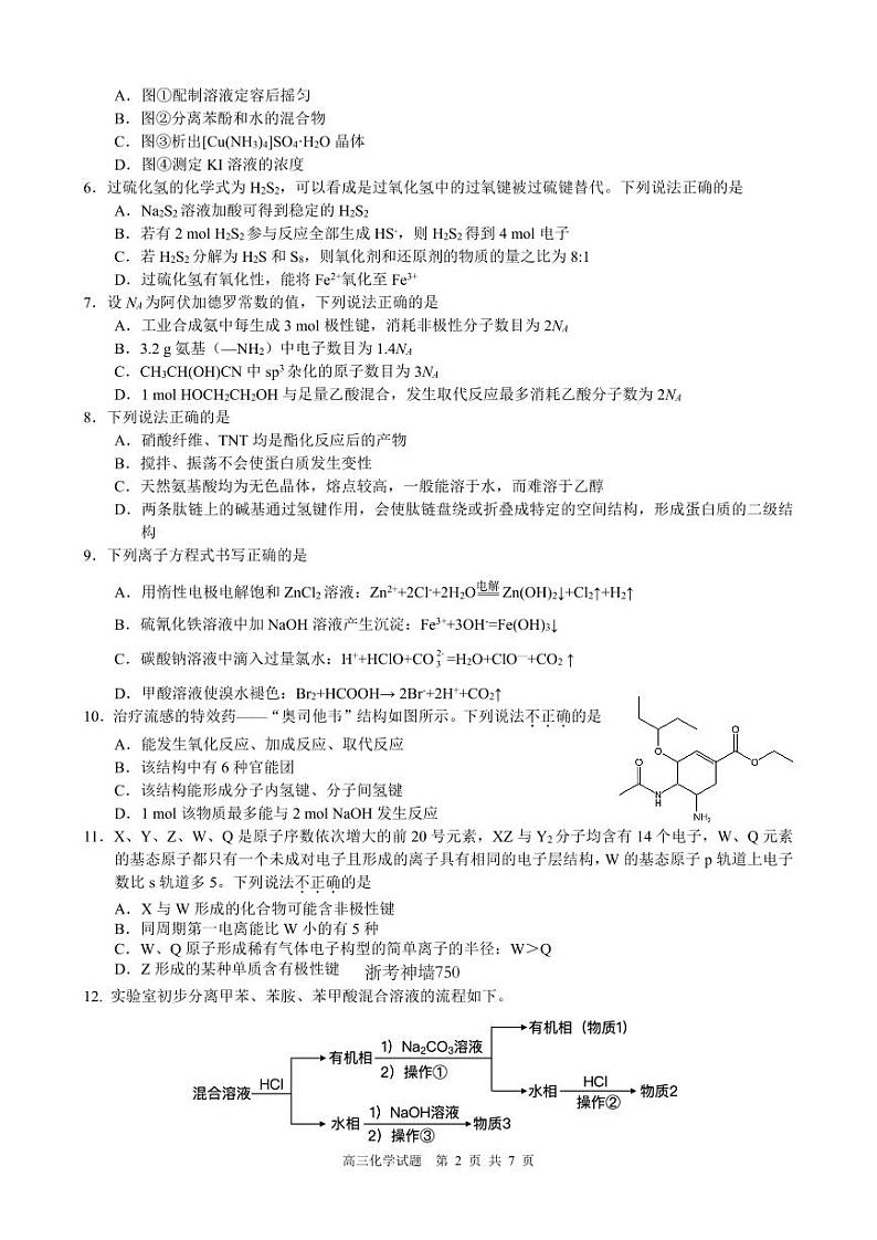 化学卷-2312县域教研联盟第2页