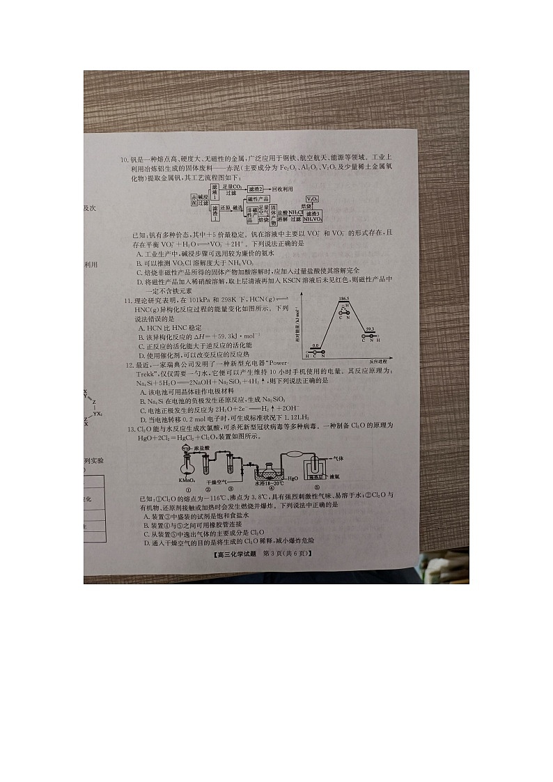安徽省亳州市蒙城县2023—2024学年高三上学期期中联考化学第3页
