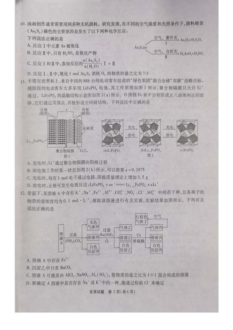 安徽省江淮十校2024届高三第二次联考试题化学03
