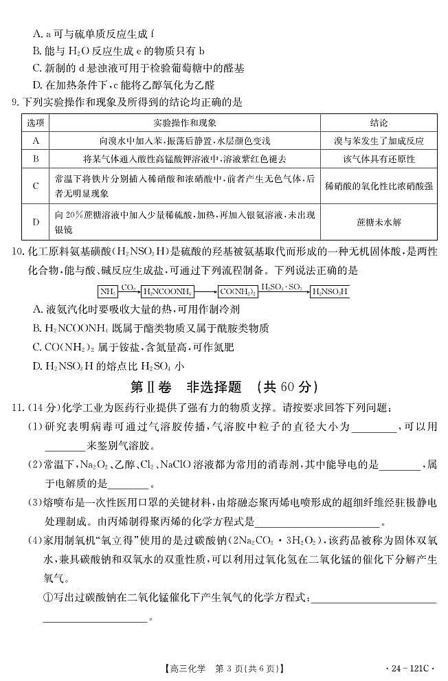 福建省部分达标学校2023-2024学年高三上学期期中质量监测 化学第3页