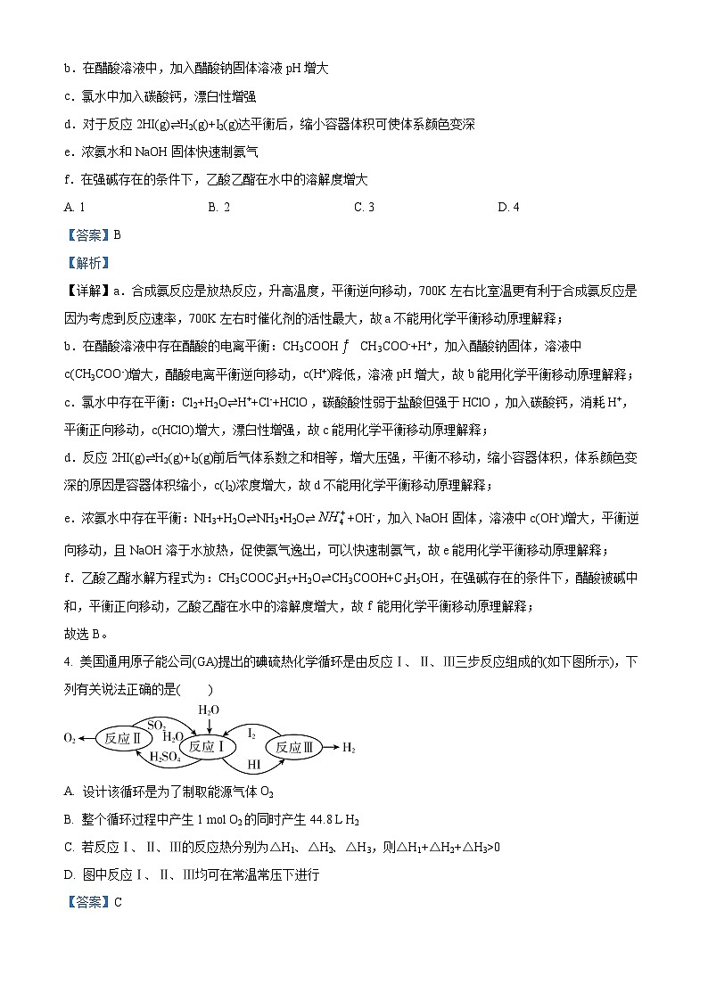 山东省青岛第二中学高二上学期期中考试化学试题02