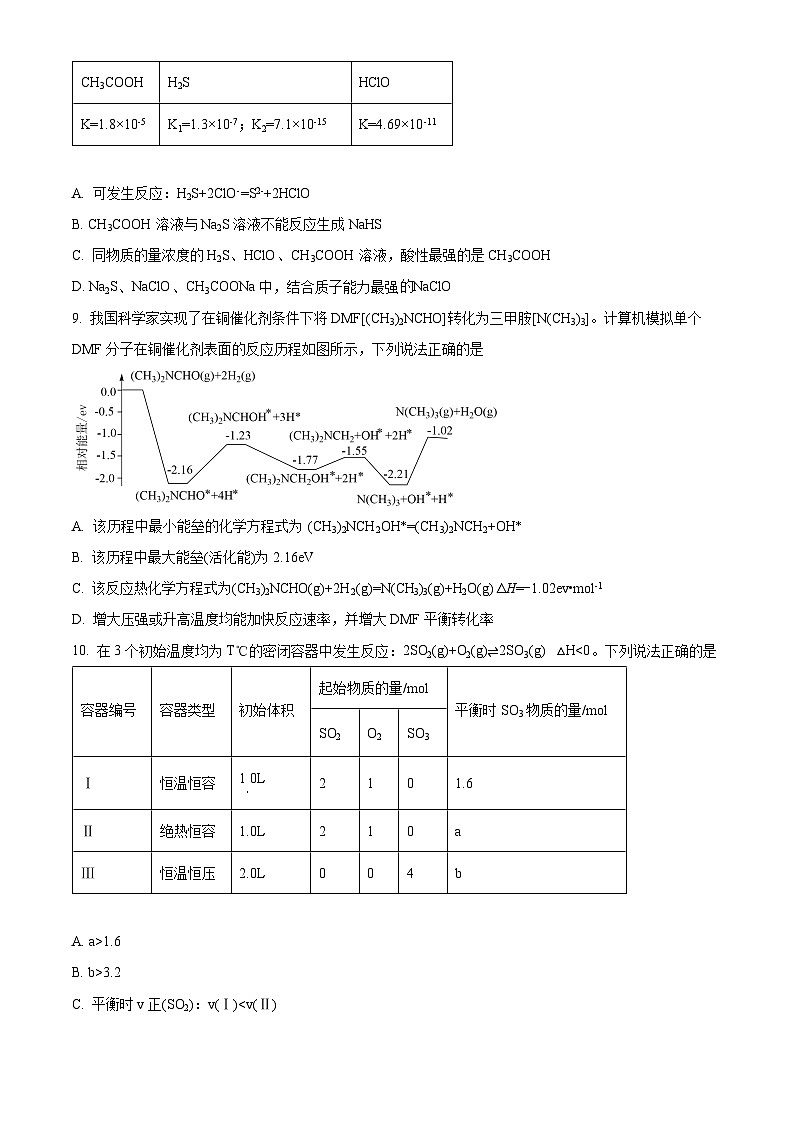 山东省青岛第二中学高二上学期期中考试化学试题03