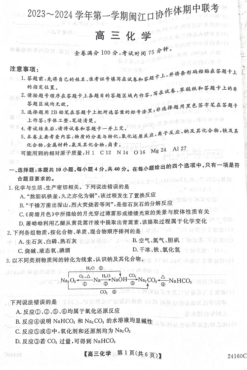 福建省福州市闽江口协作体2014届高三上学期11月期中考试化学01