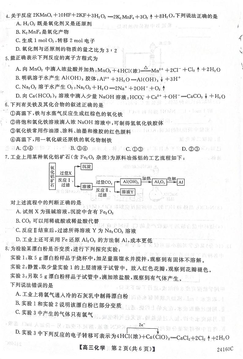 福建省福州市闽江口协作体2014届高三上学期11月期中考试化学02