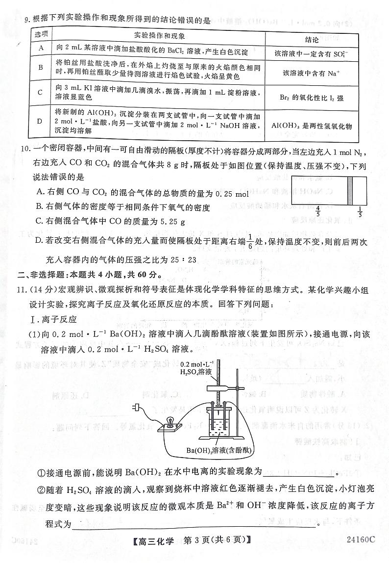 福建省福州市闽江口协作体2014届高三上学期11月期中考试化学03
