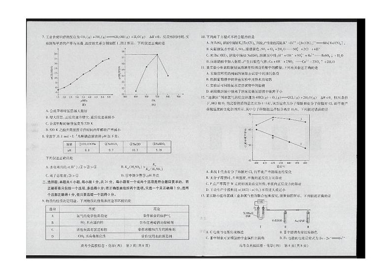 海南省2024届高三上学期高考全真模拟卷(四)化学02