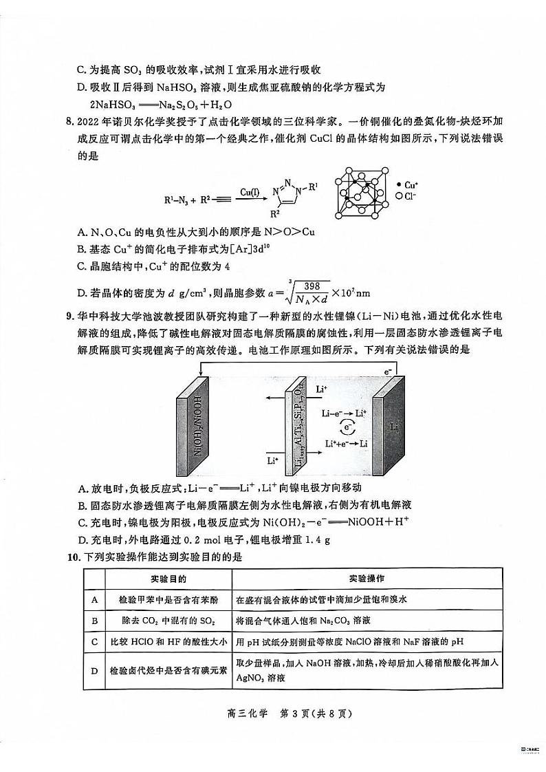 河北省2023-2024学年高三上学期大数据应用调研联合测评（Ⅱ）化学03