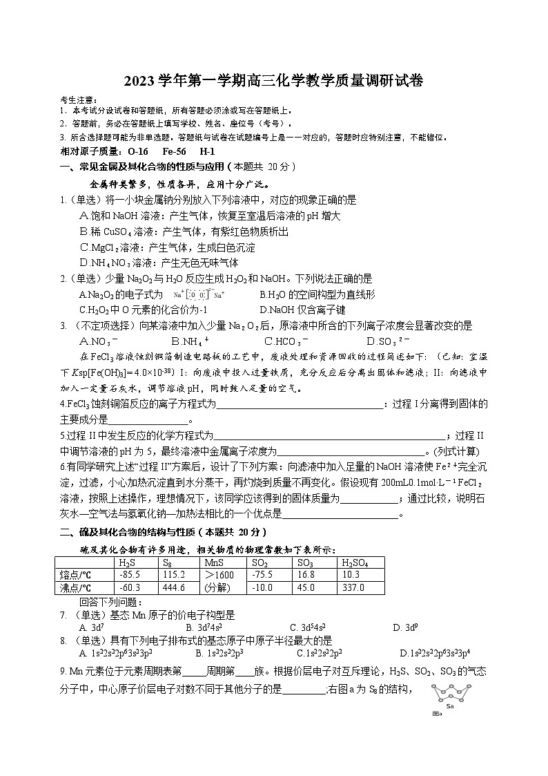 上海市长宁区2023-2024学年高三上学期教学质量调研化学试卷第1页