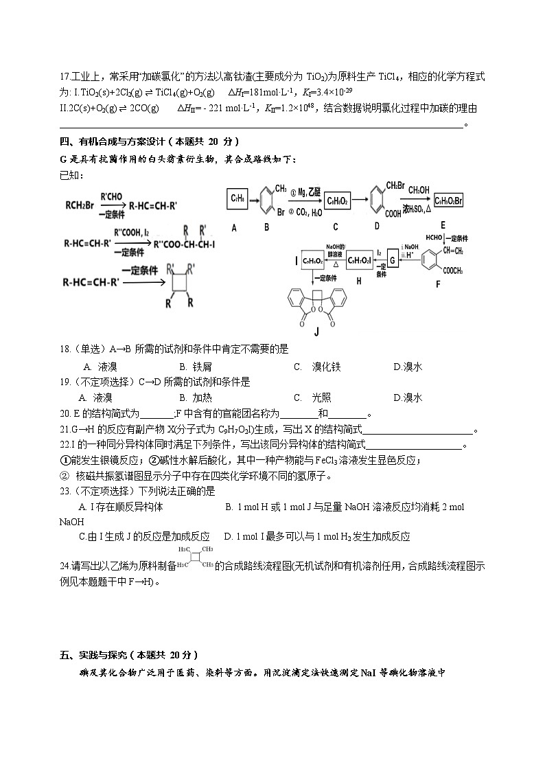 上海市长宁区2023-2024学年高三上学期教学质量调研化学试卷第3页