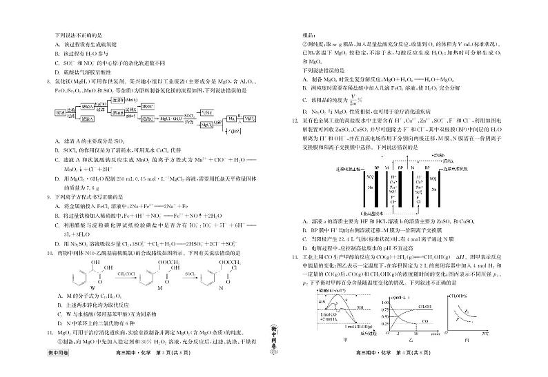 23-24化学上学期高三期中衡中试卷正文第2页