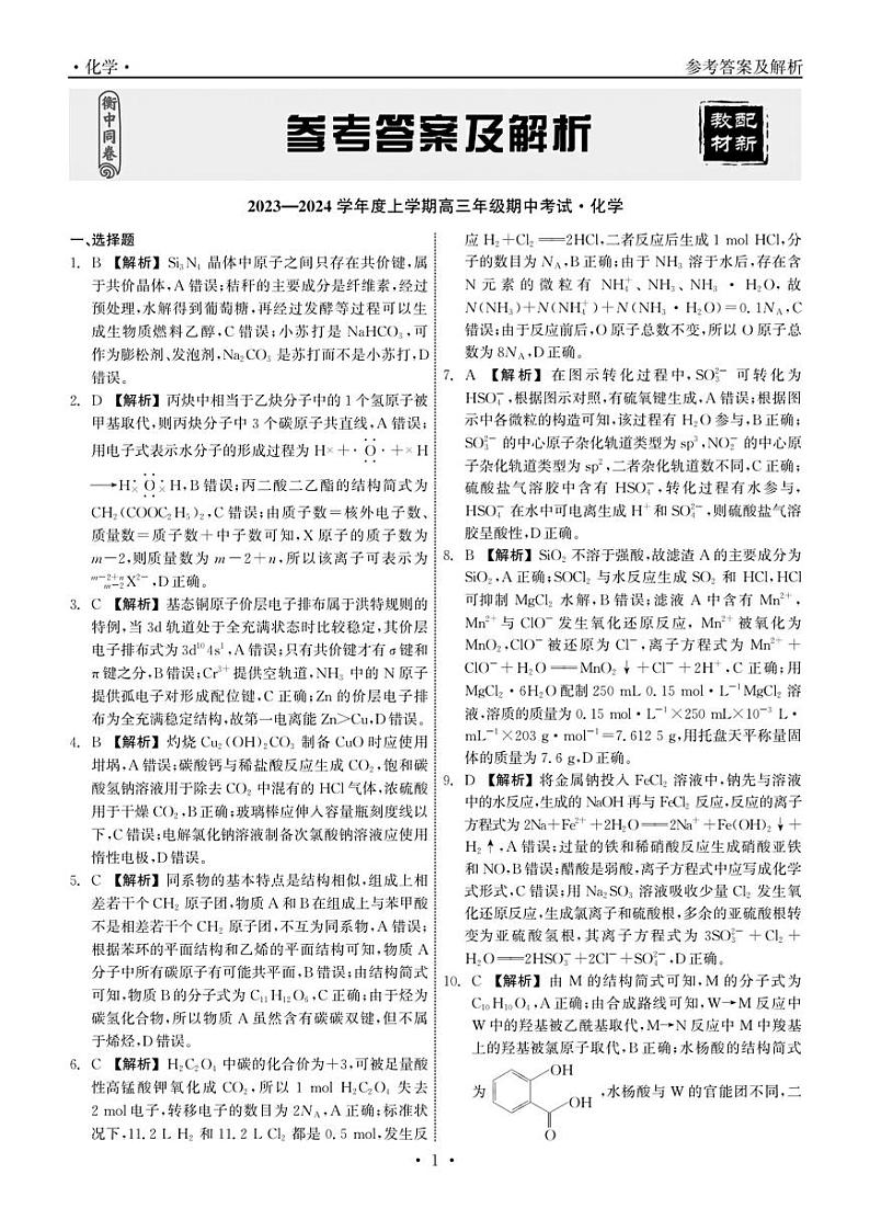 衡中同卷24高三期中化学答案第1页