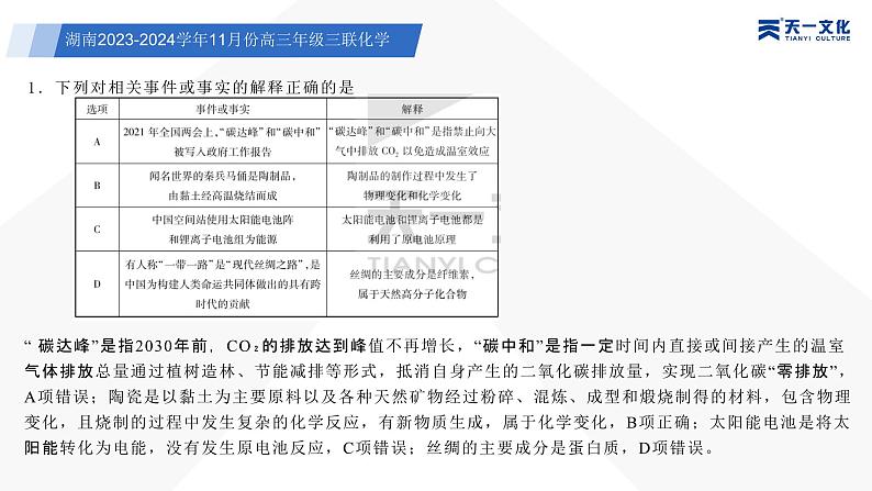 化学-湖南高三三联课件第3页