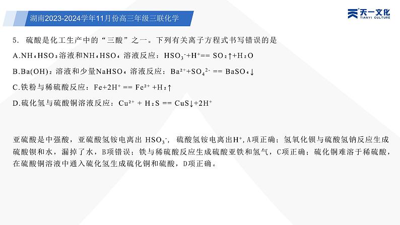 化学-湖南高三三联课件第7页