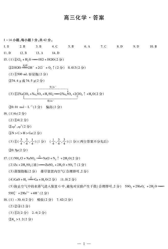 天一大联考·湖南省2024届高三第三次联考化学答案+评分细则+命题报告+PPT01