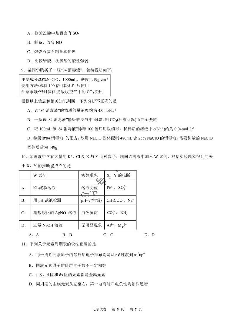 重庆市缙云教育联盟2023-2024学年高三上学期模拟预测化学试题03