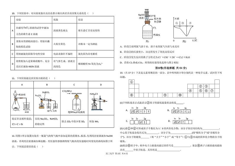 天津市五校2023-2024学年高三上学期12月联考化学试题02