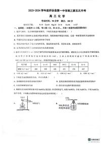 2024榆林府谷县一中高三上学期12月月考试题化学PDF版含答案