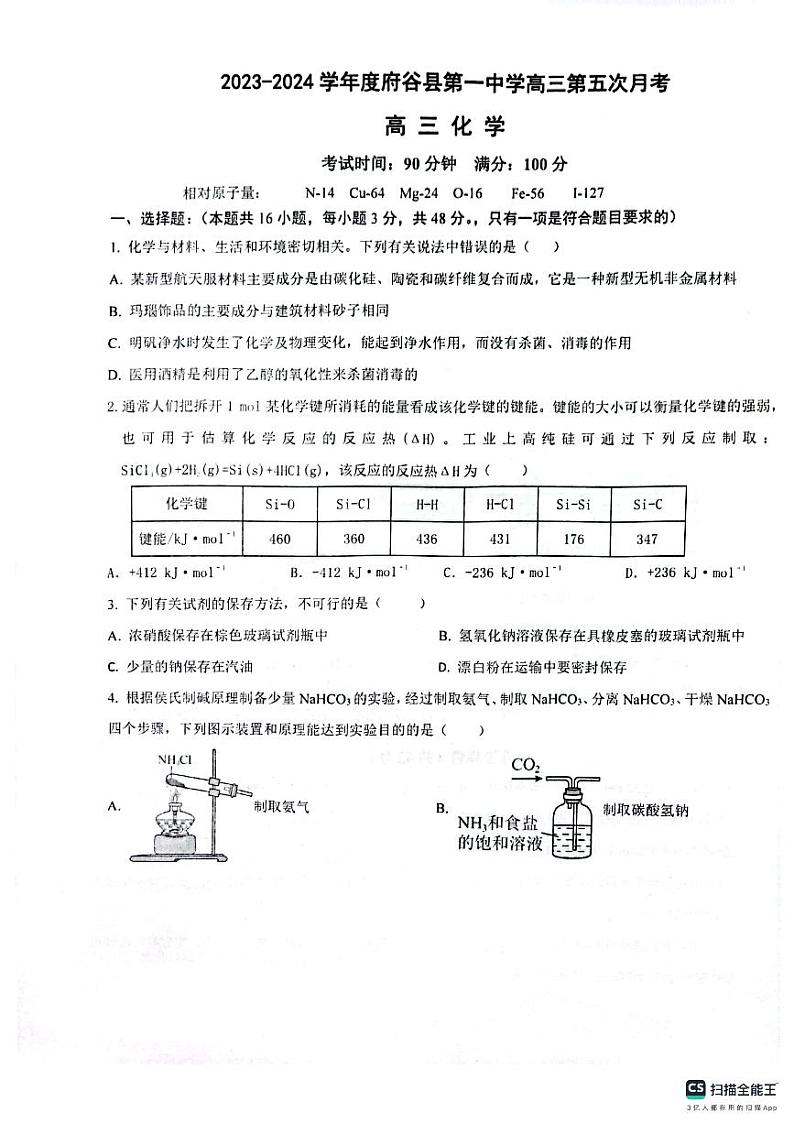 2024榆林府谷县一中高三上学期12月月考试题化学PDF版含答案01