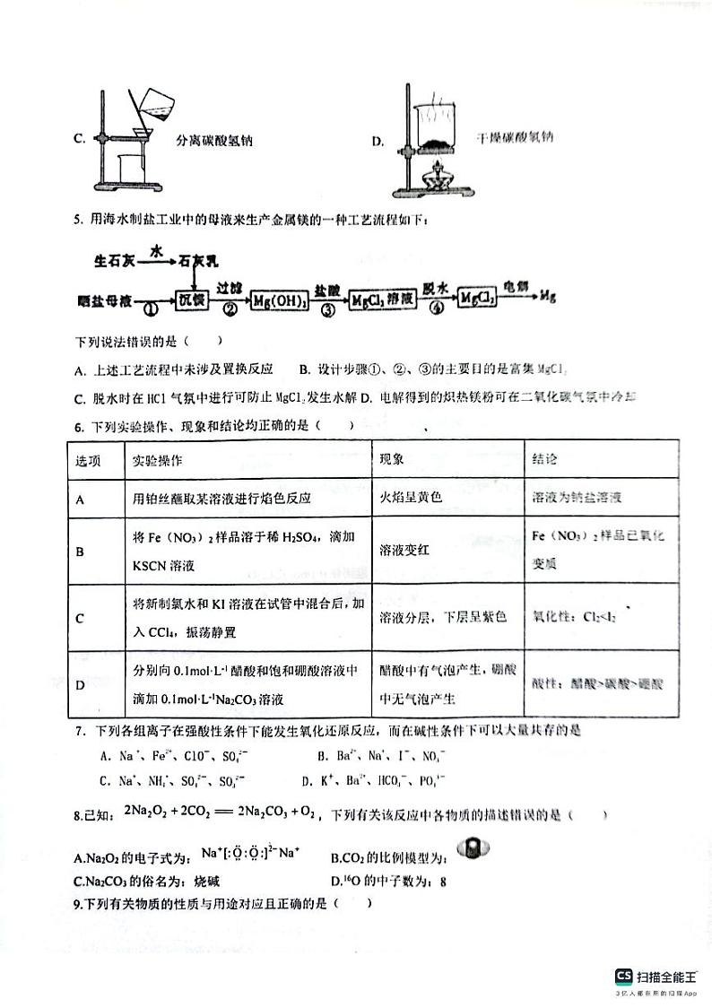2024榆林府谷县一中高三上学期12月月考试题化学PDF版含答案02